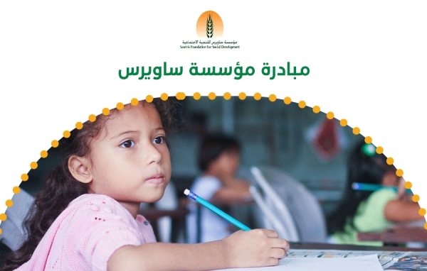 مؤسسة ساويرس