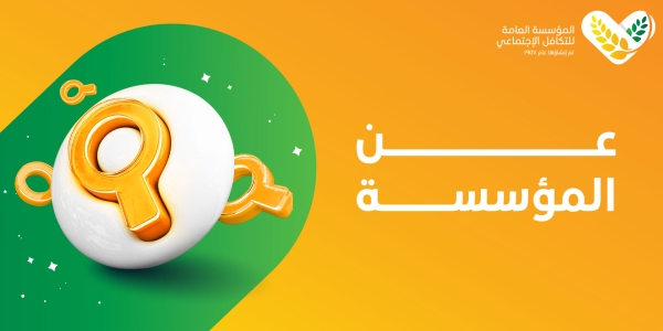 نبذة  عن المؤسسة