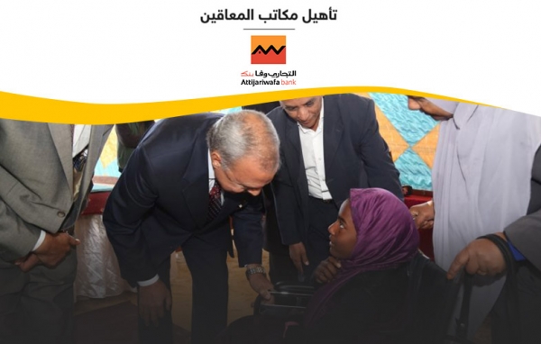 تأهيل مكاتب المعاقين