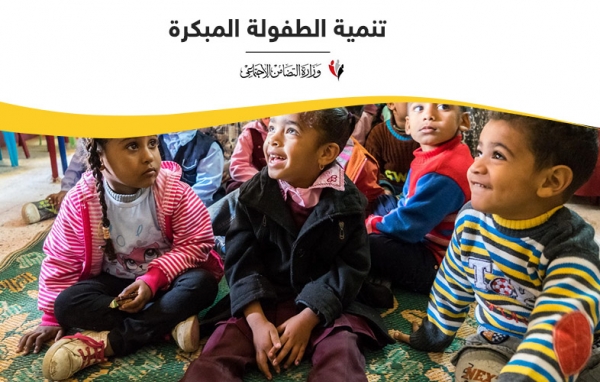 تنمية الطفولة المبكرة